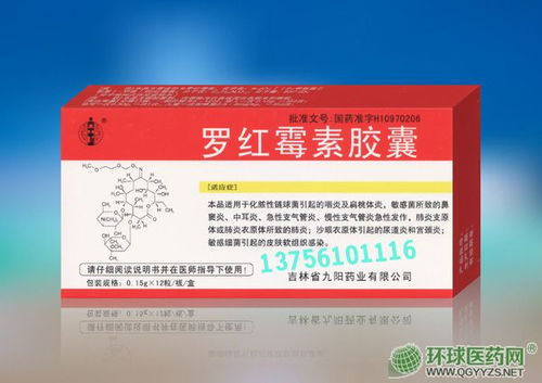 羅紅霉素分散片,羅紅霉素膠囊顆粒片劑招商代理
